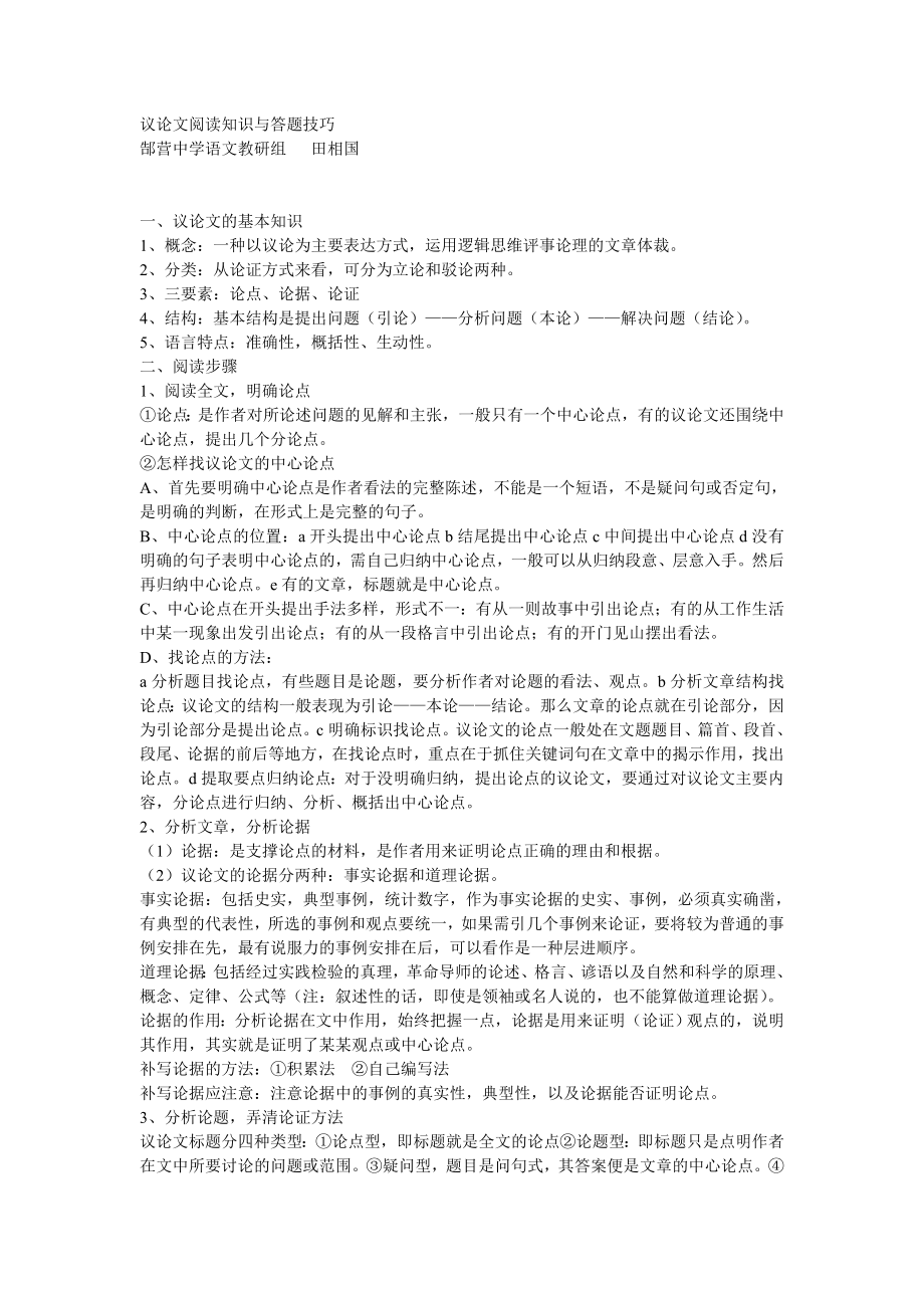 议论文阅读知识与答题技巧.doc_第1页