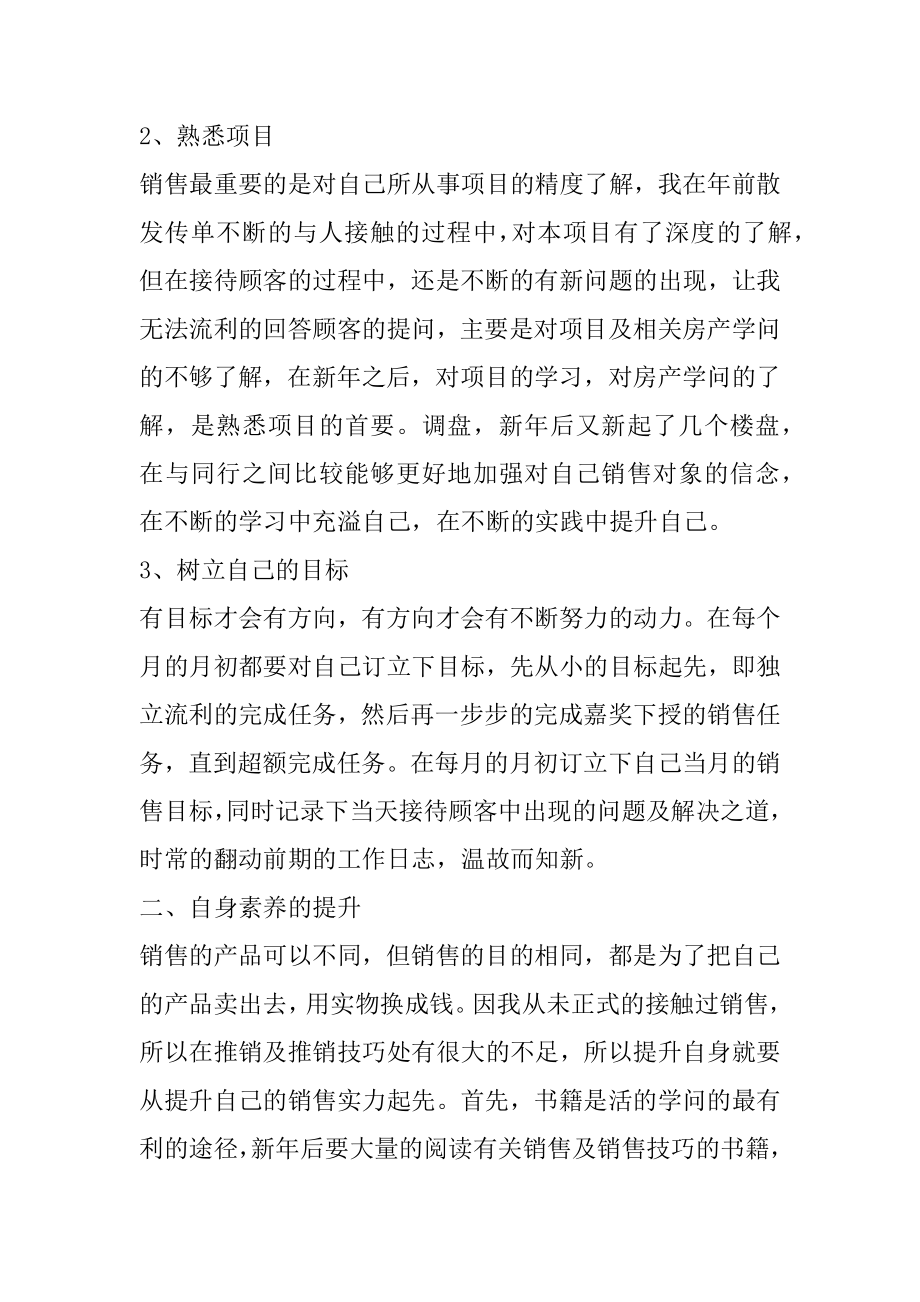 销售个人工作计划简短5篇优质.docx_第2页