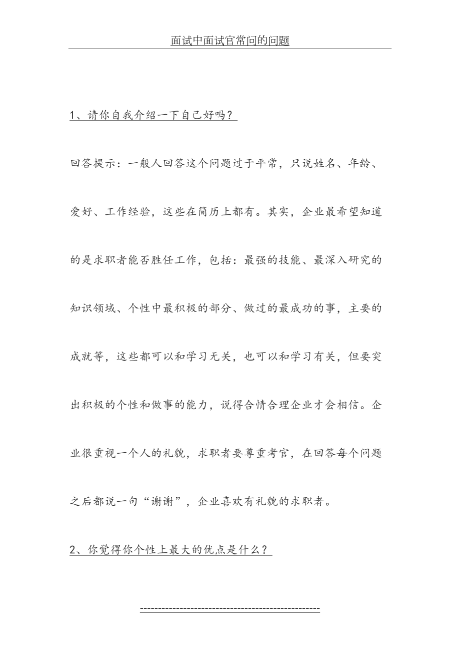 面试中面试官常问的问题.doc_第2页