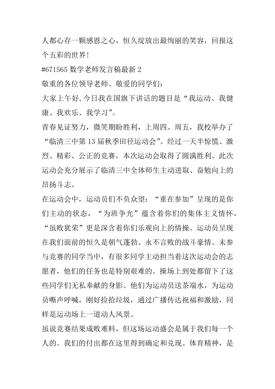 数学老师发言稿最新汇编.docx_第2页