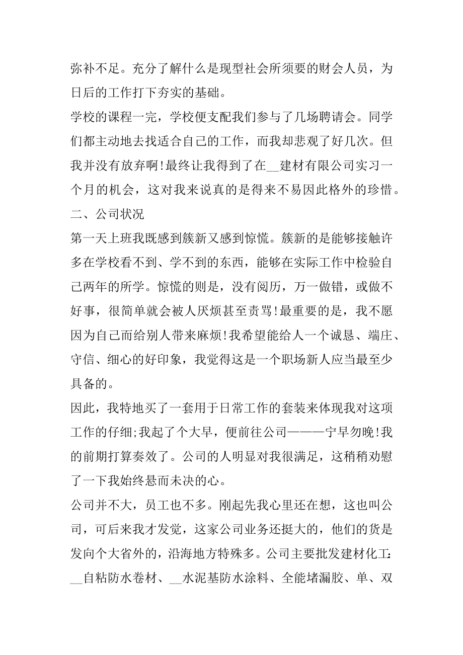 大学生会计顶岗实习周记范例.docx_第2页