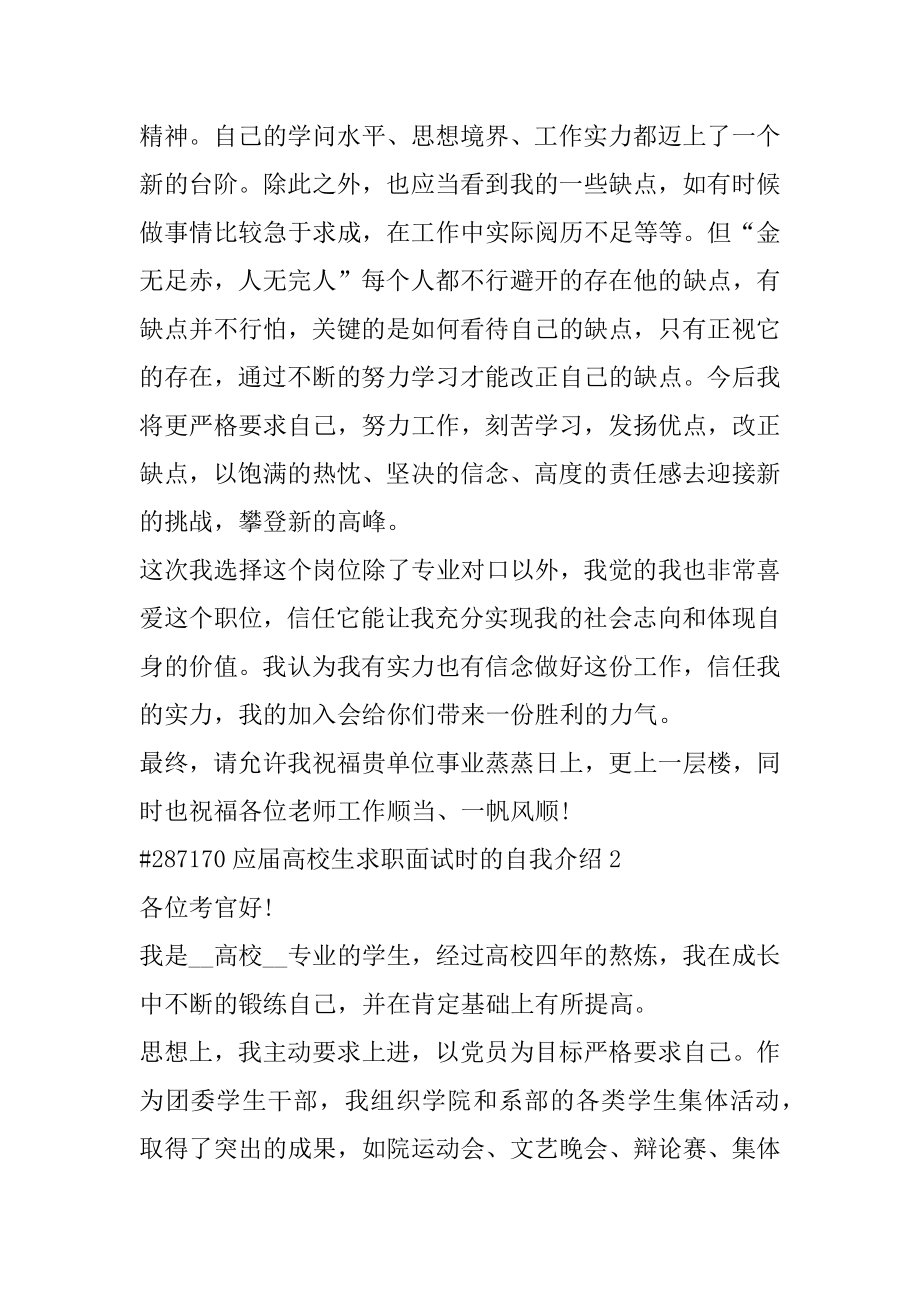 应届大学生求职面试时的自我介绍范文.docx_第2页