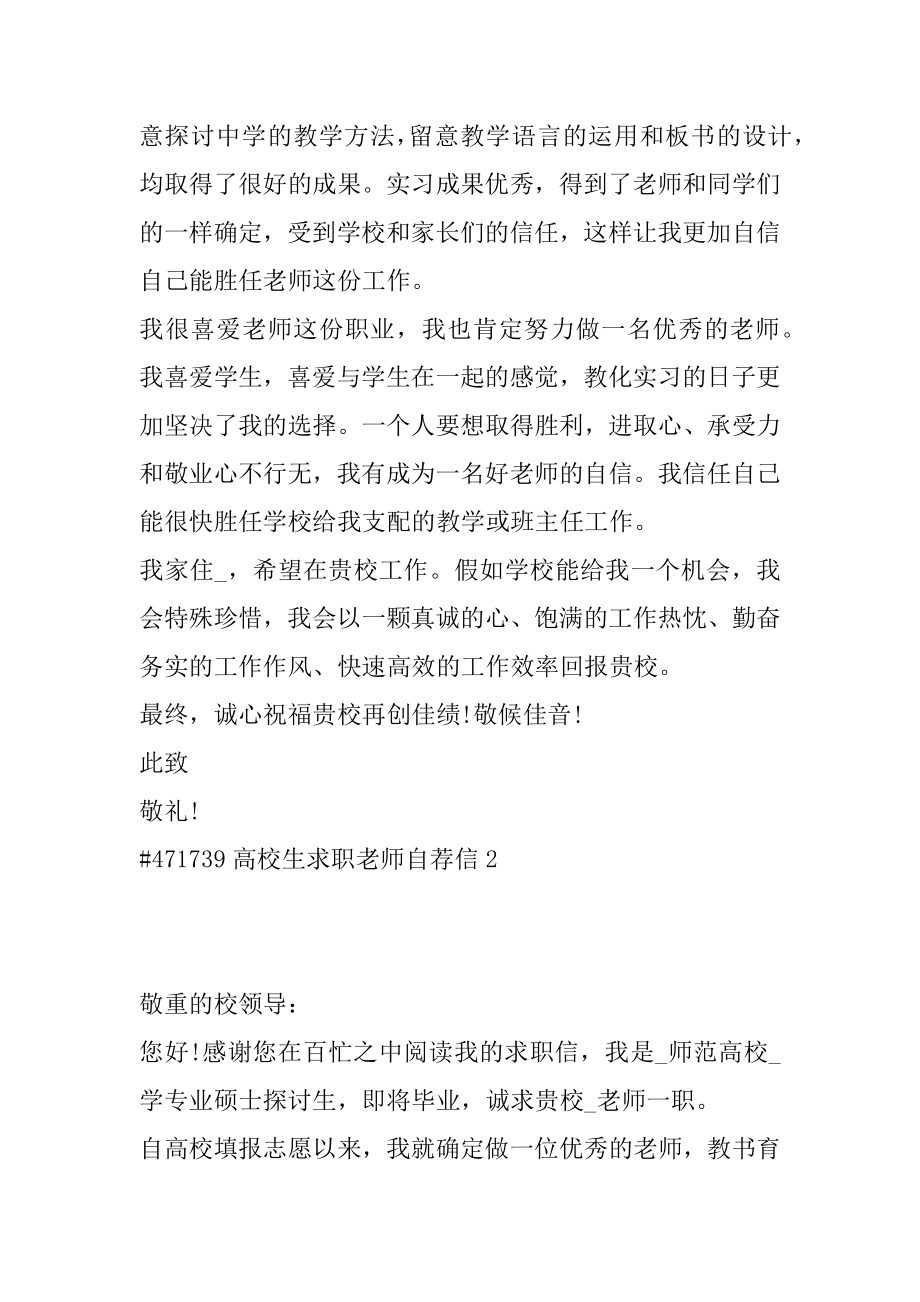 大学生求职教师自荐信例文.docx_第2页