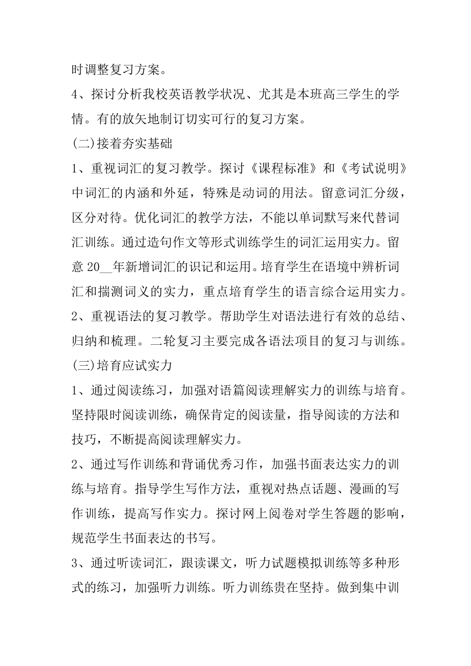 老师高三教学计划汇总.docx_第2页