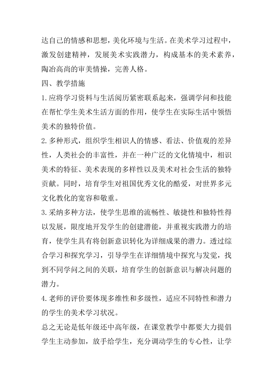 美术教师教学个人工作计划范本例文.docx_第2页