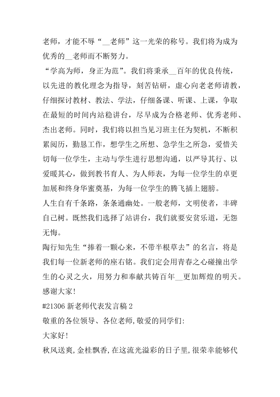 新老师代表发言稿精编.docx_第2页