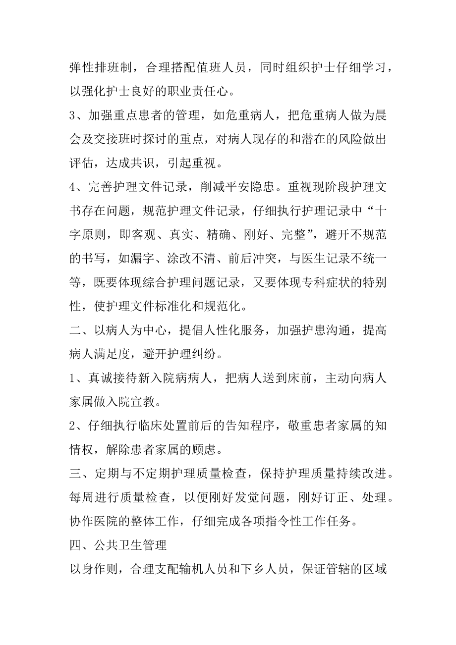 护士长工作总结万能版例文.docx_第2页