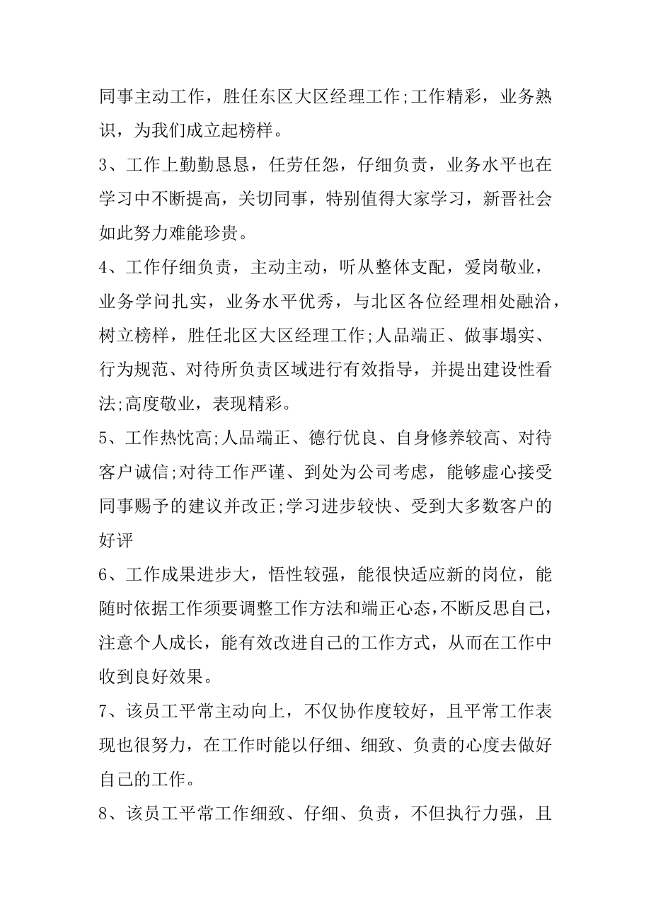 单位个人鉴定评语5篇汇编.docx_第2页