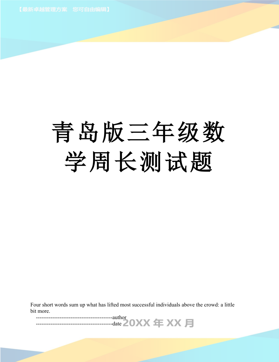 青岛版三年级数学周长测试题.doc_第1页