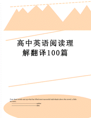 高中英语阅读理解翻译100篇.doc