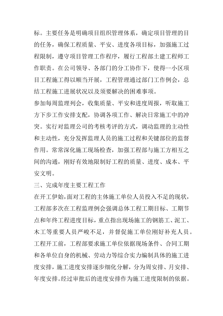 建筑工程师个人总结报告10篇精编.docx_第2页