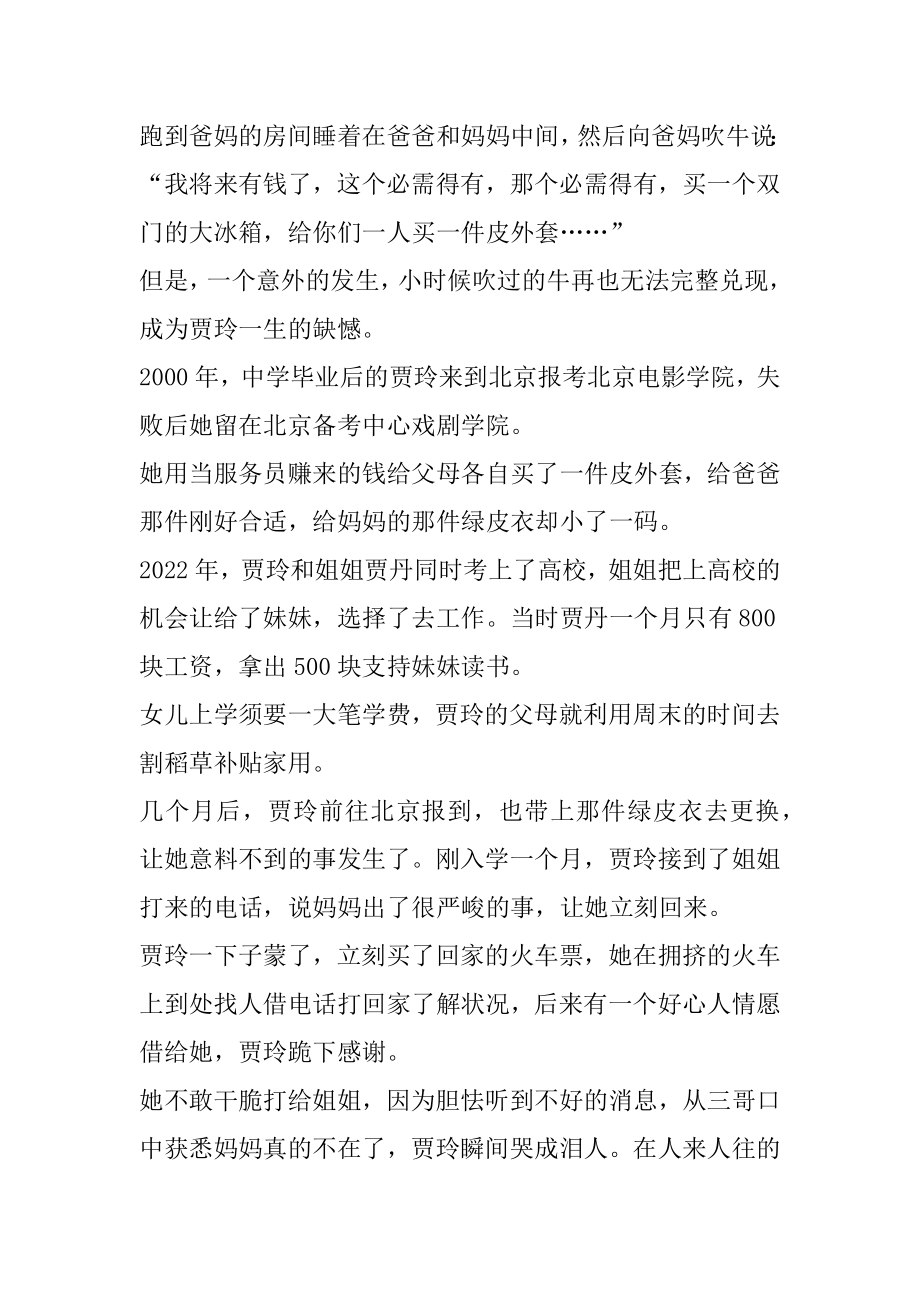 看完你好李焕英观后感作文优质.docx_第2页