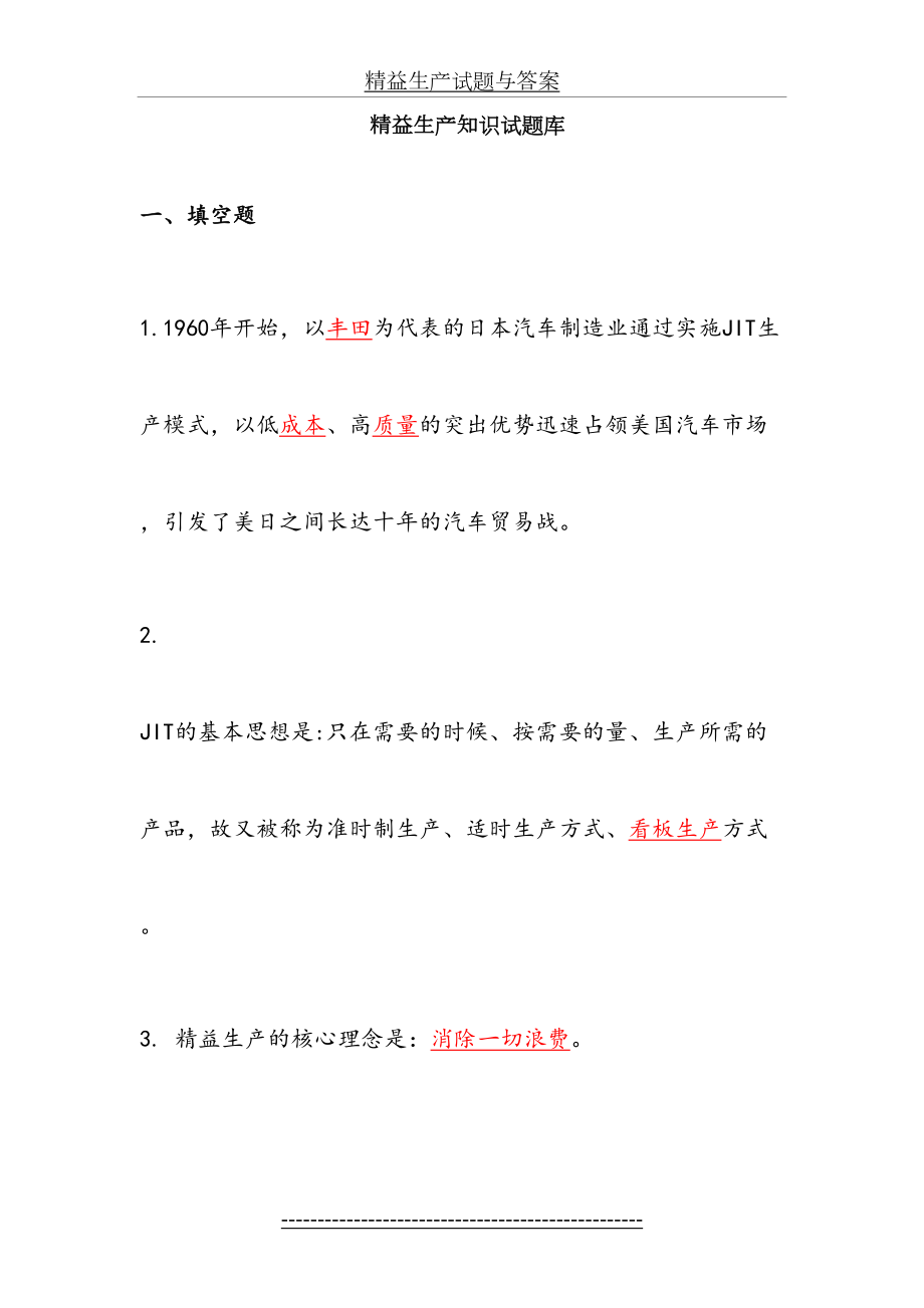 精益生产试题与答案.doc_第2页