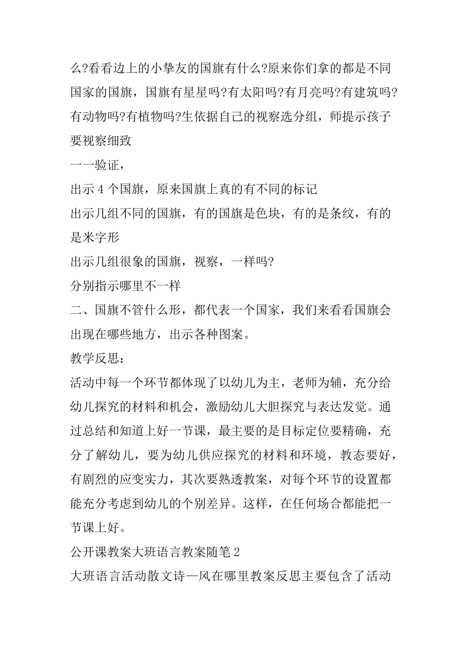 最新公开课教案大班语言教案随笔范例.docx_第2页