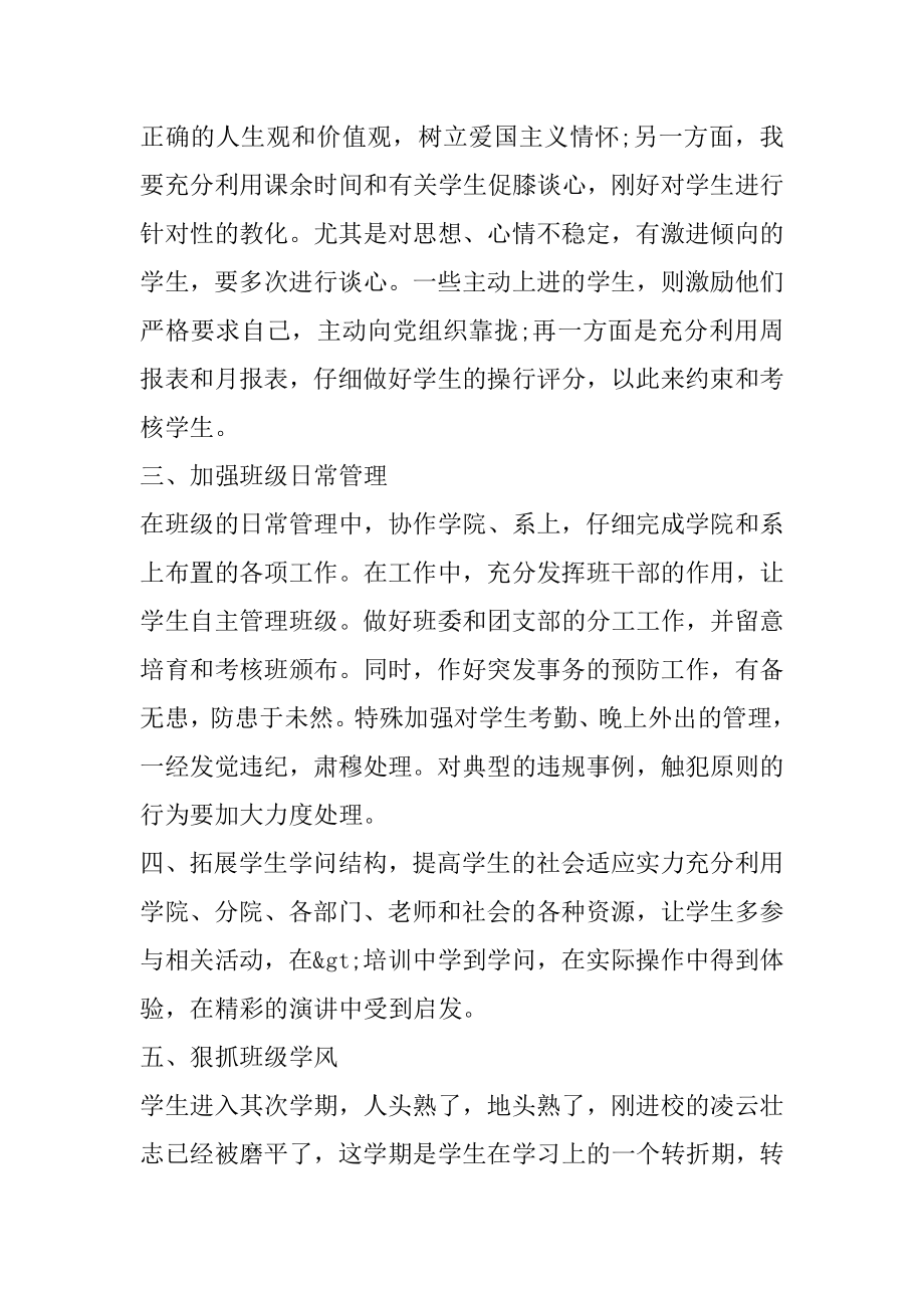 职业学校学班主任工作计划范文.docx_第2页