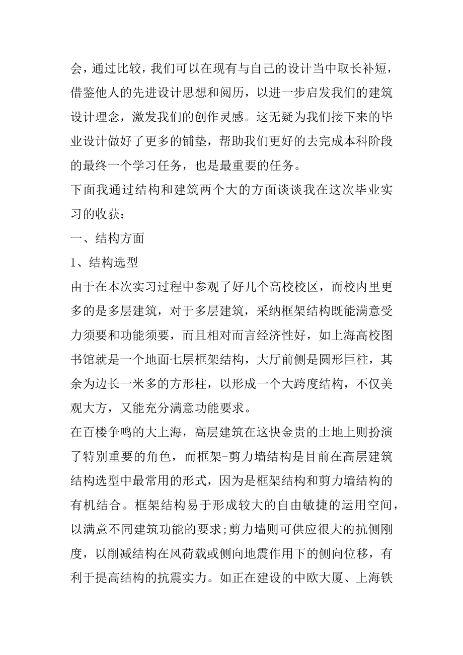 土木建筑工程实习日记汇总.docx_第2页