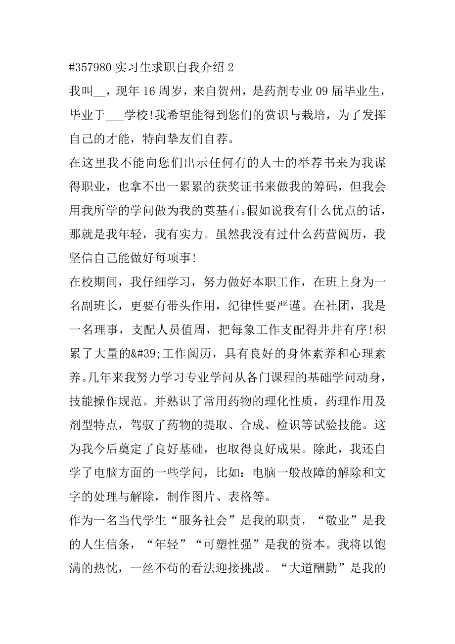 实习生求职自我介绍优质.docx_第2页