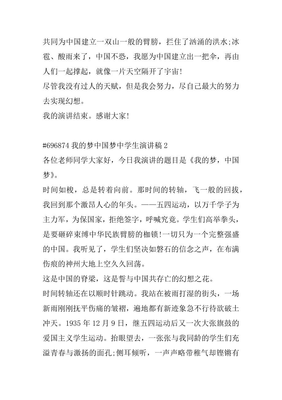 我的梦中国梦中学生演讲稿范本.docx_第2页