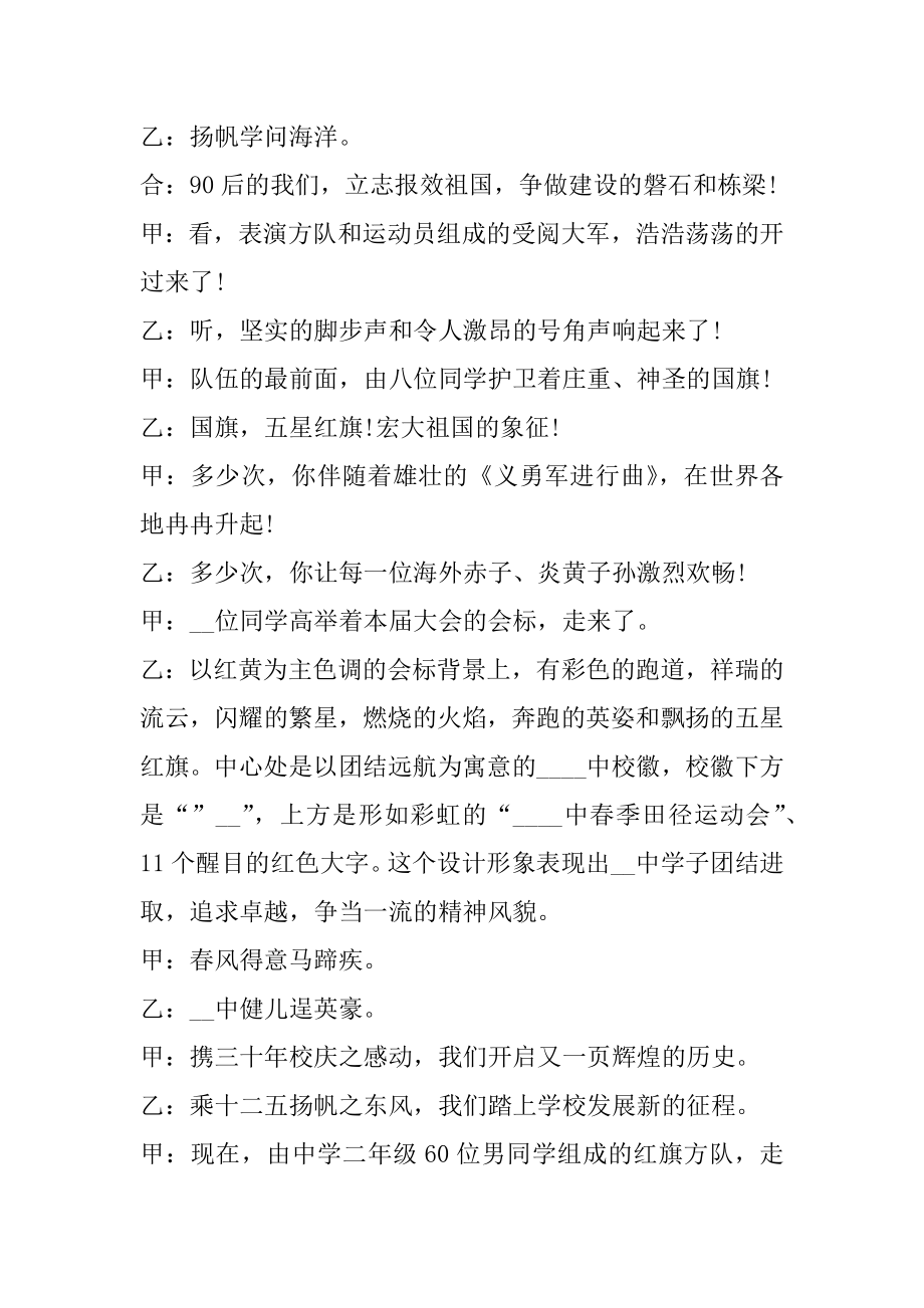 高中学生运动会开幕式主持词范本.docx_第2页