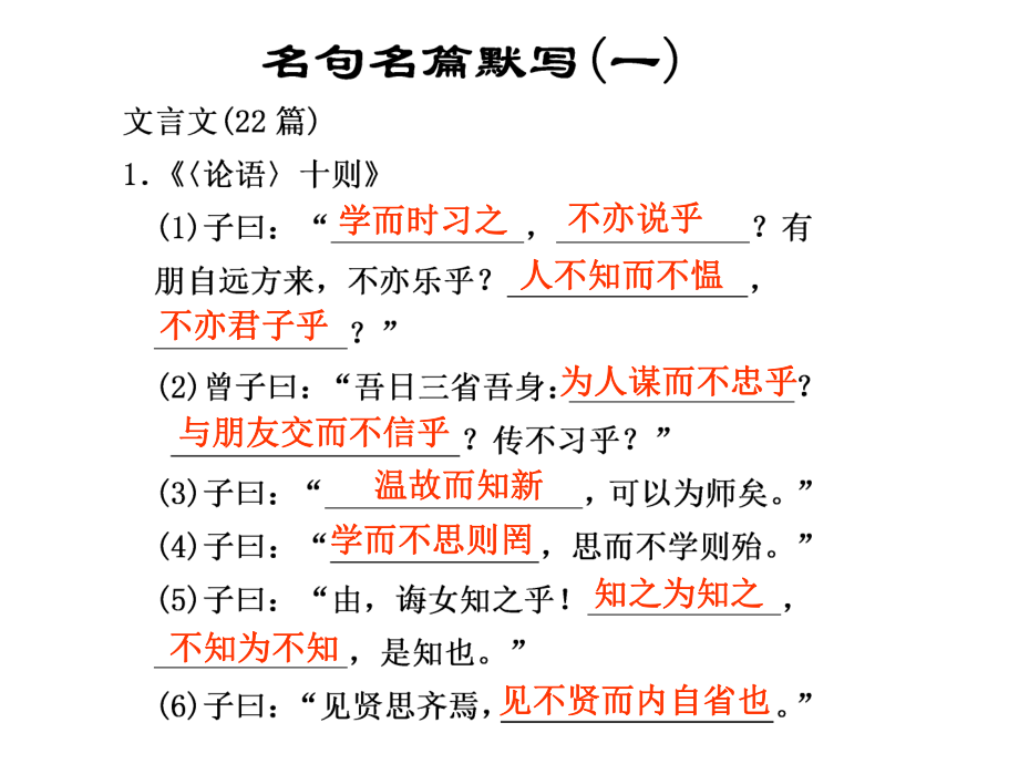 名句名篇默写（一）.ppt_第1页