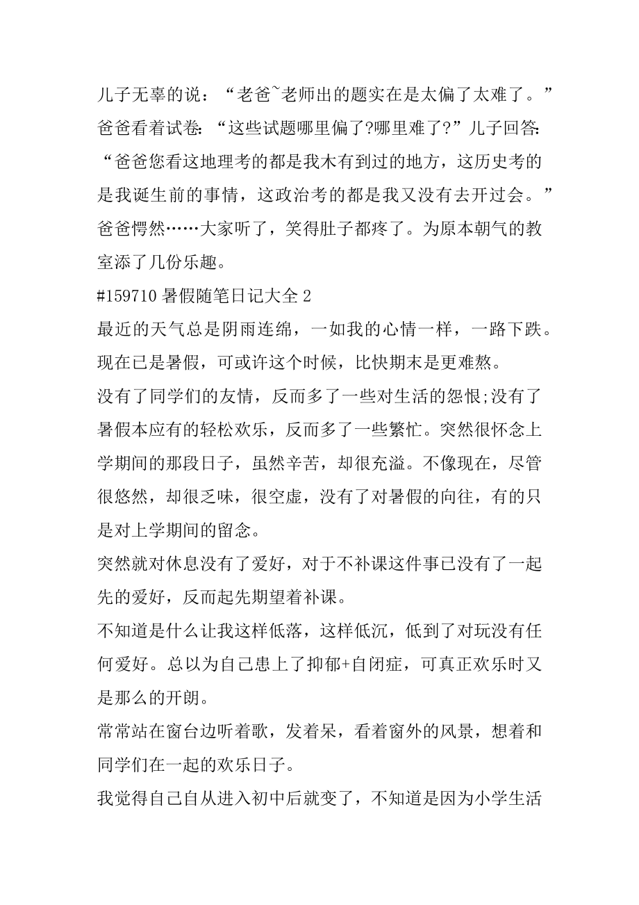 暑假随笔日记大全范本.docx_第2页