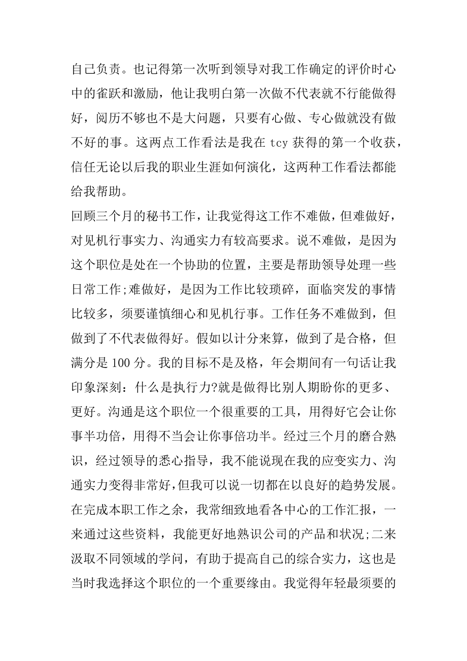 机关单位秘书工作总结汇总.docx_第2页