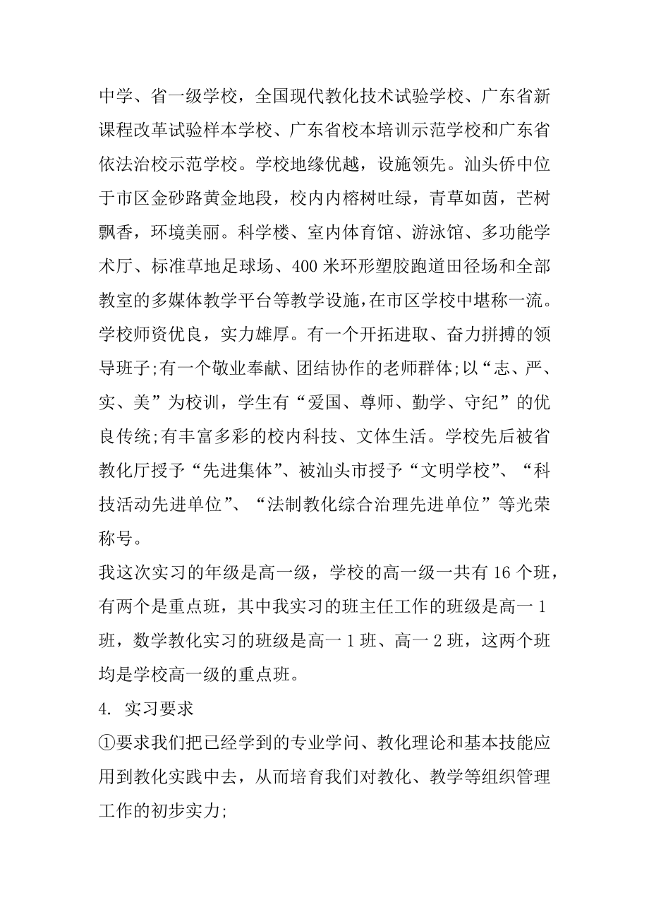 音乐教师实习报告工作总结最新.docx_第2页