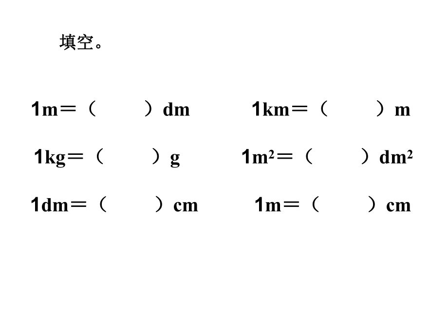 小数与单位换算（改）.ppt_第2页