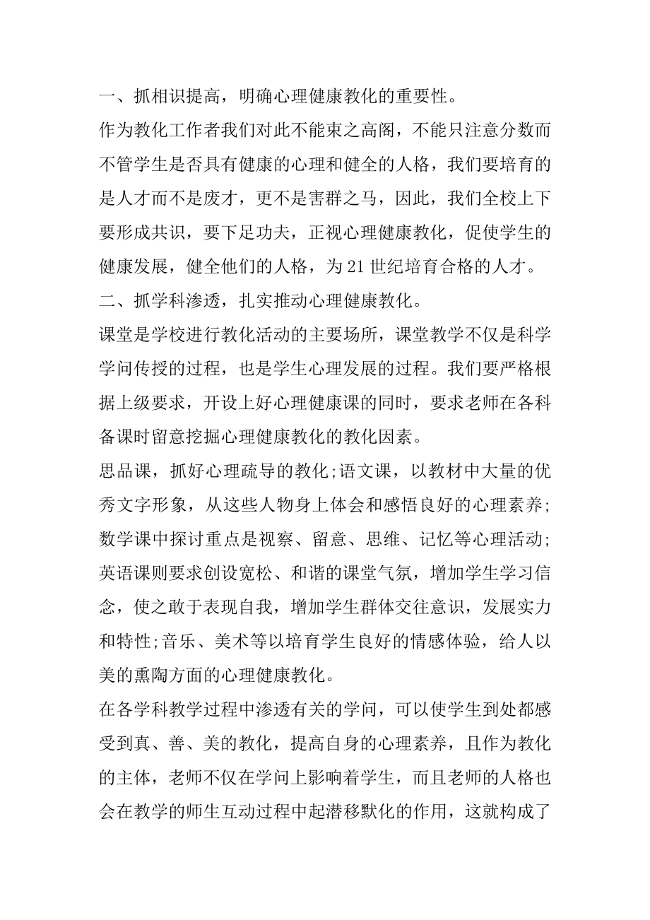 心理教育健康心得精品.docx_第2页