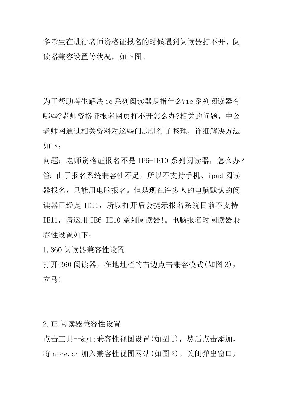 教师资格证报名网站怎么添加兼容性例文.docx_第2页