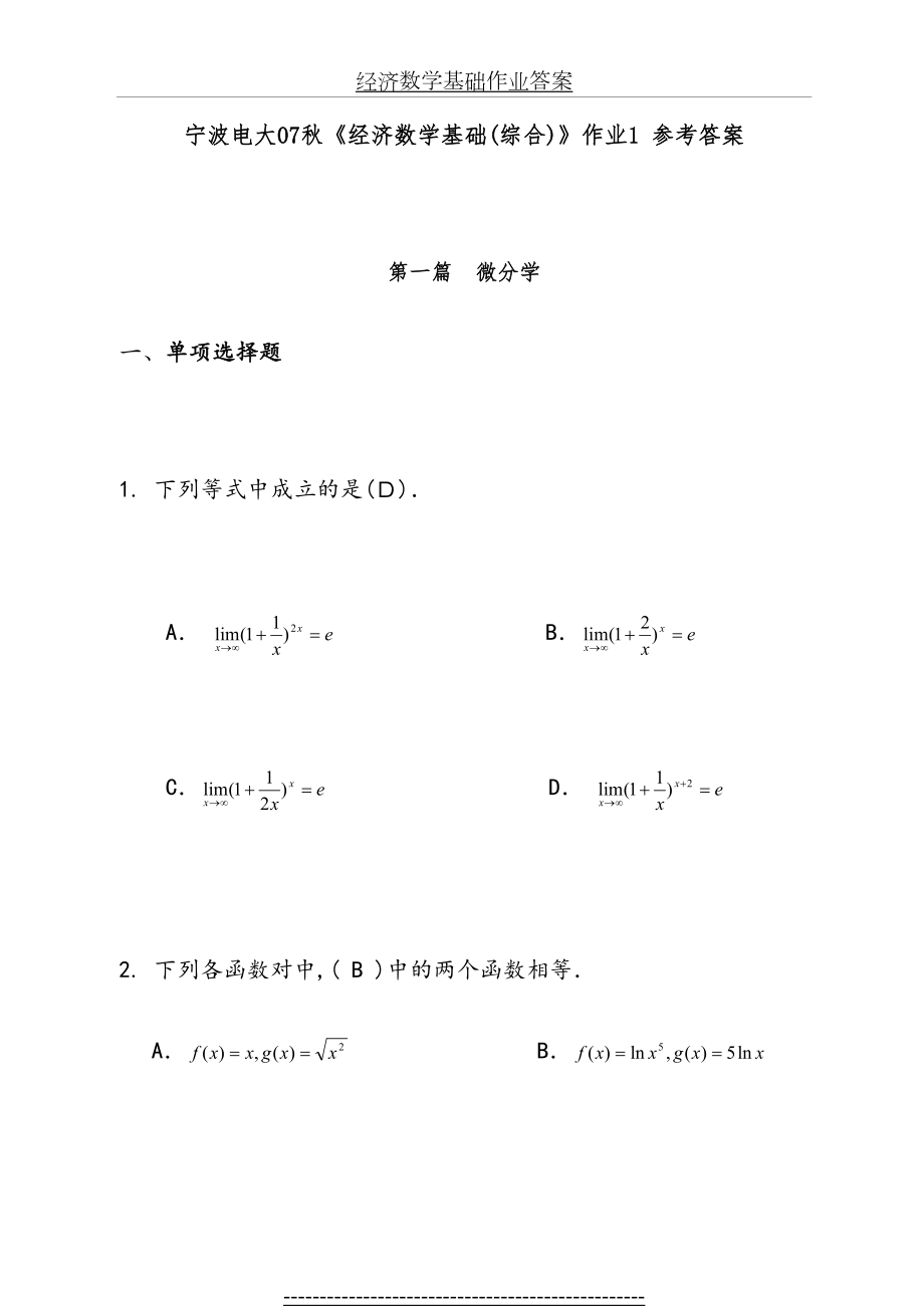 经济数学基础作业答案.doc_第2页