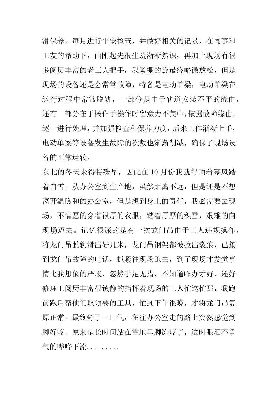 机械生产实习报告心得体会优质.docx_第2页