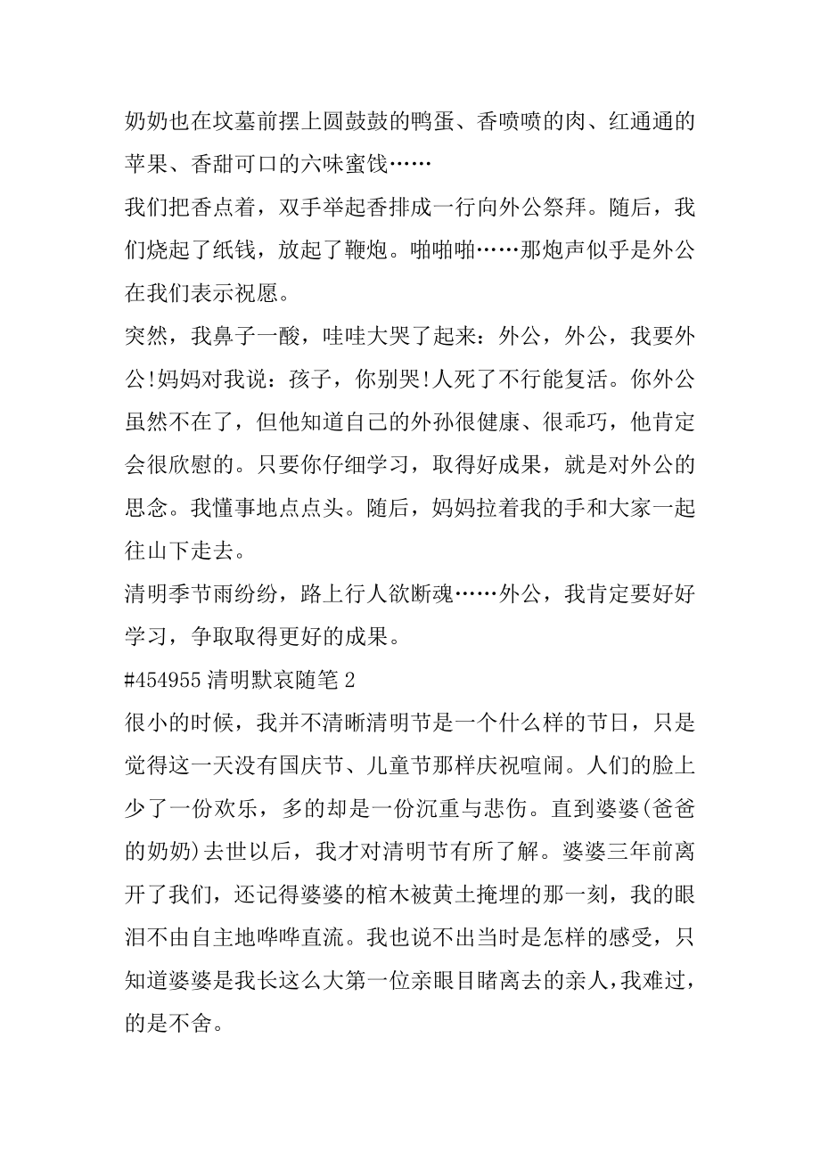 清明默哀随笔最新.docx_第2页