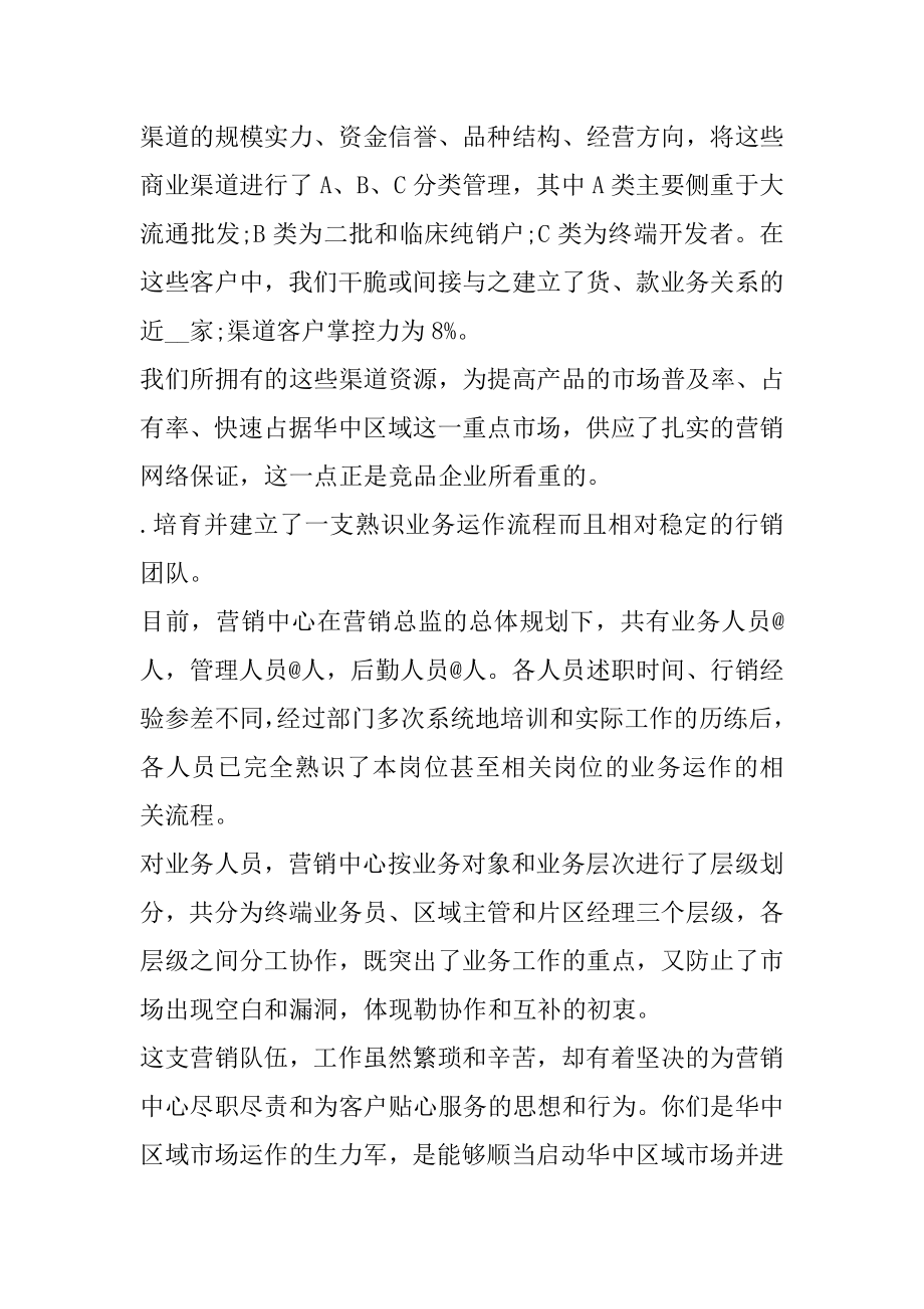 护肤品销售经理述职报告范本.docx_第2页