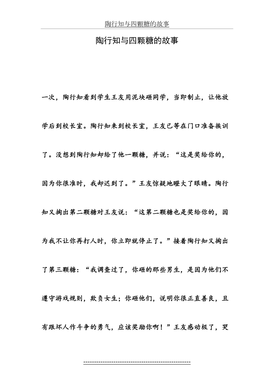 陶行知与四颗糖的故事.doc_第2页