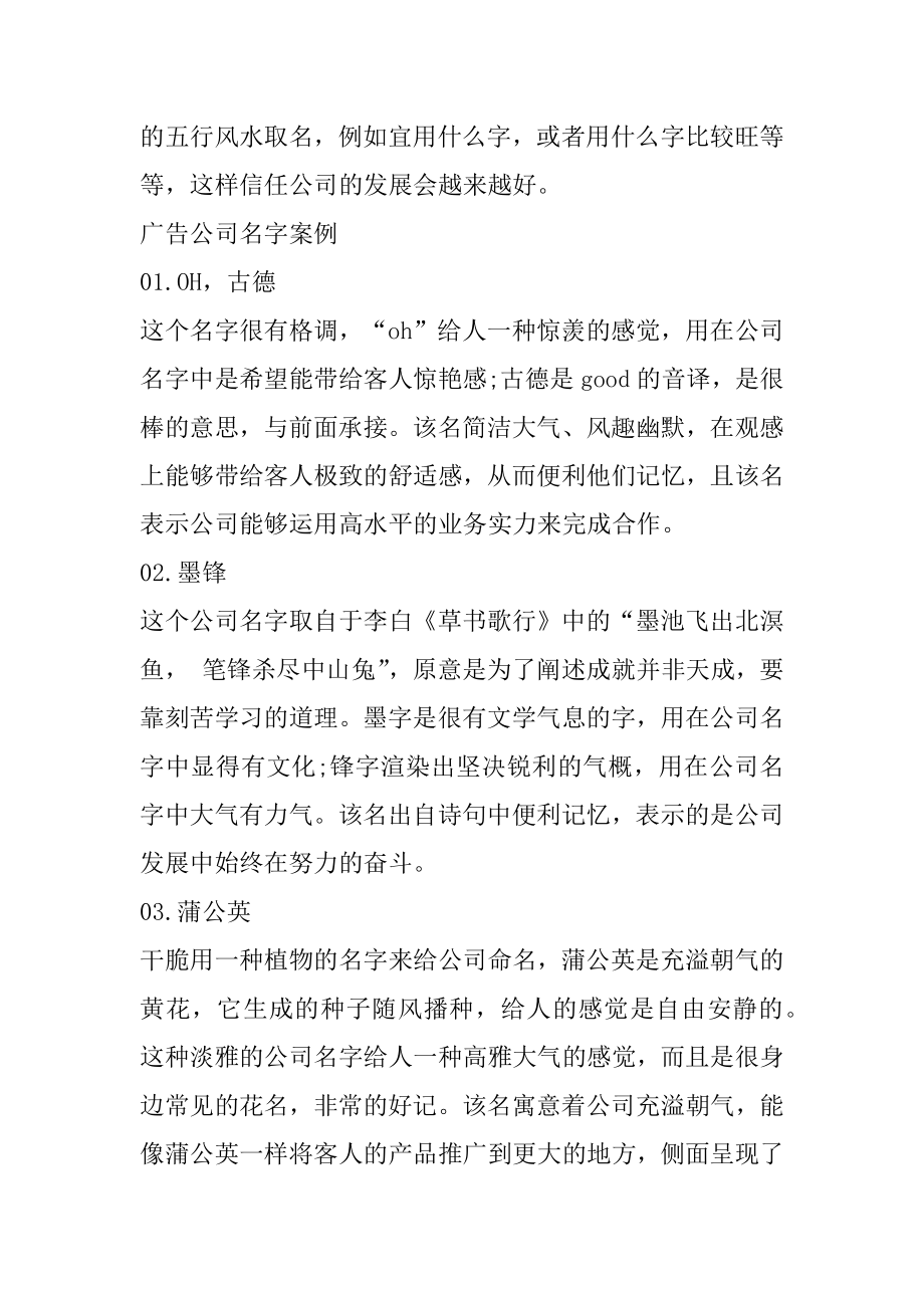 广告公司名字大气简洁范例.docx_第2页