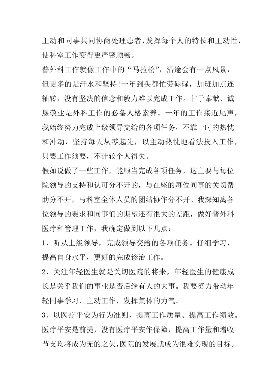 住院医生全中文述职报告优质.docx_第2页