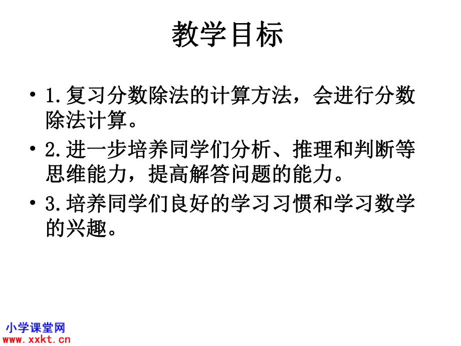 人教课标版数学六年级上册《分数除法练习课》PPT课件.ppt_第2页