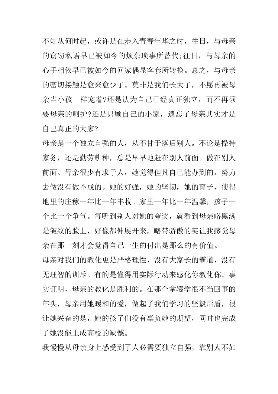 母亲节快乐随笔感悟范文最新.docx_第2页