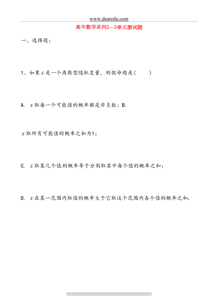 高中数学_2.1离散型随机变量及其分布列单元测试题_新人教A版选修2-3 (1).doc_第2页