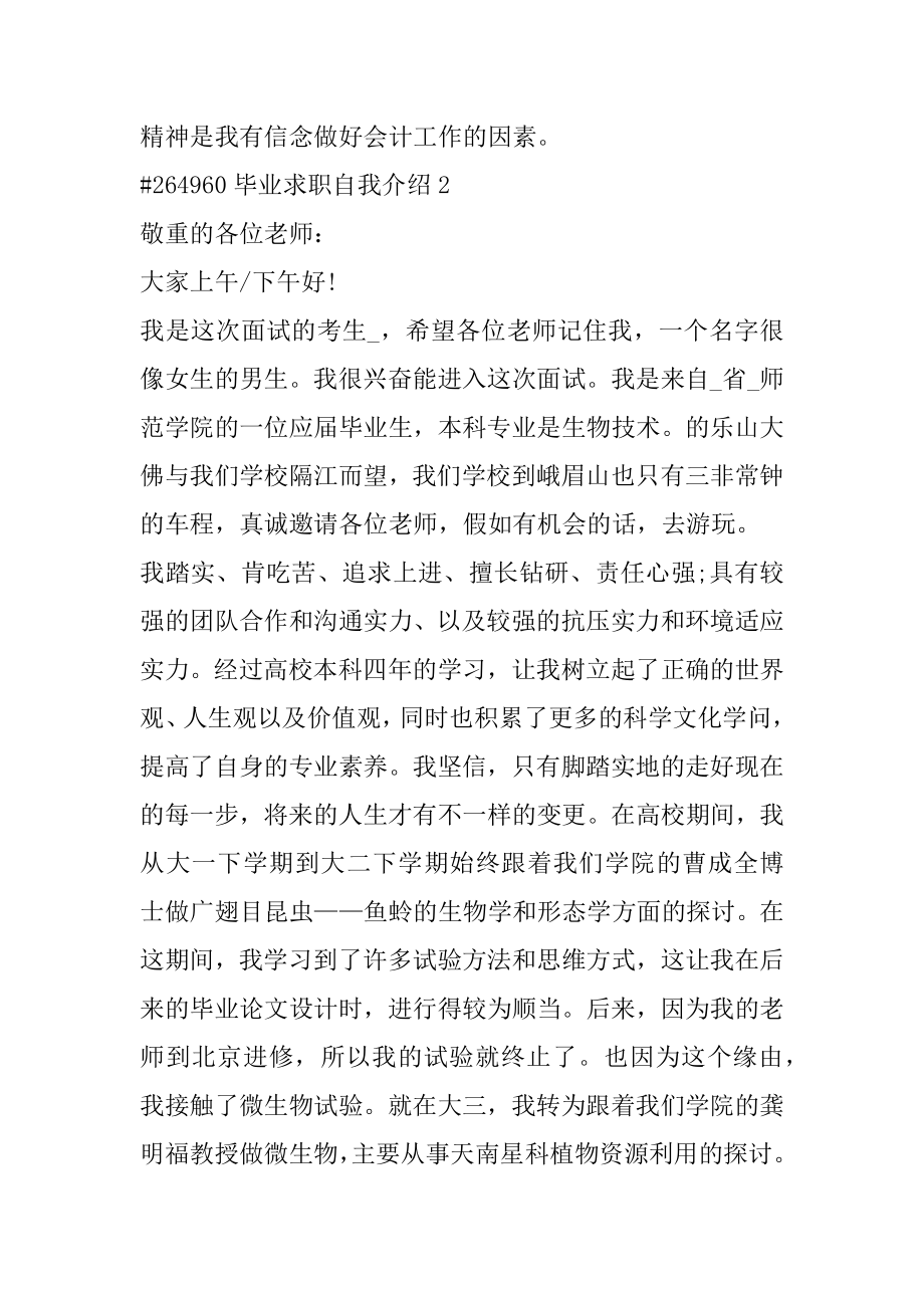 毕业求职自我介绍最新.docx_第2页