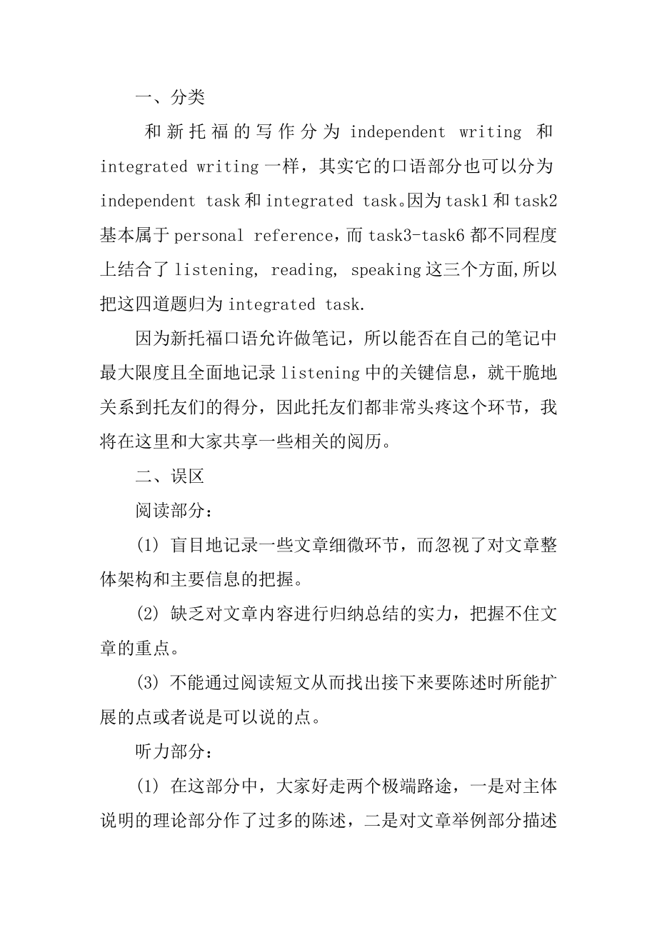 托福口语笔记怎么做范文.docx_第2页