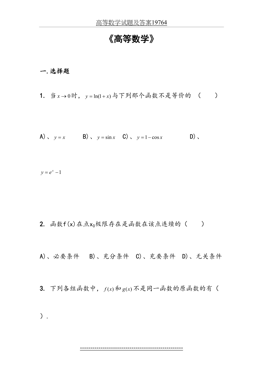 高等数学试题及答案19764.doc_第2页