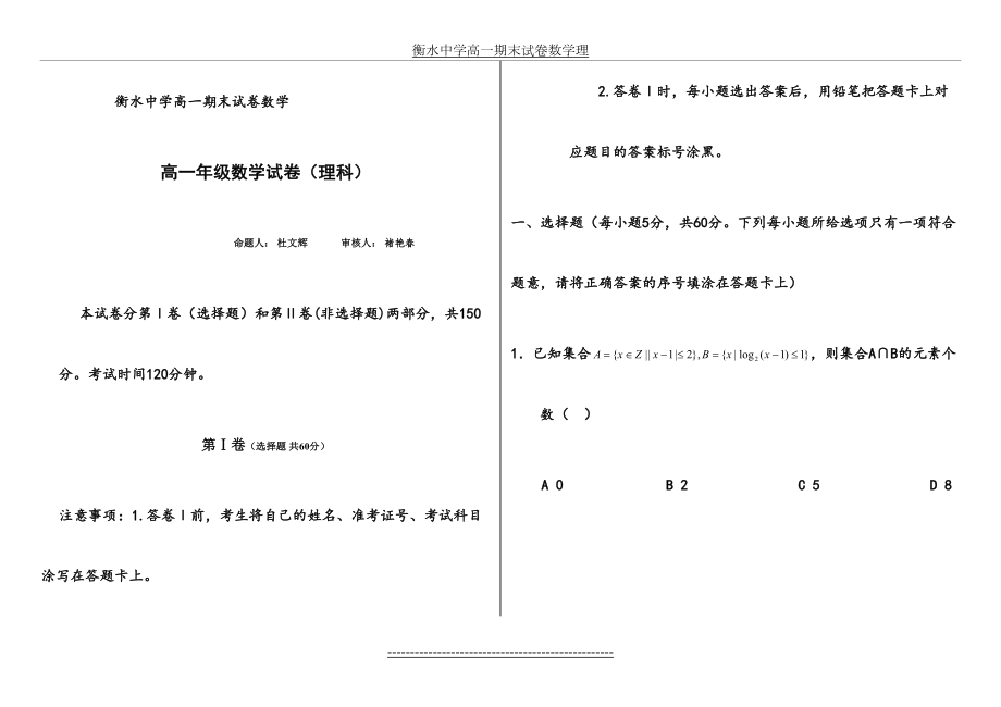 衡水中学高一期末试卷数学理.doc_第2页