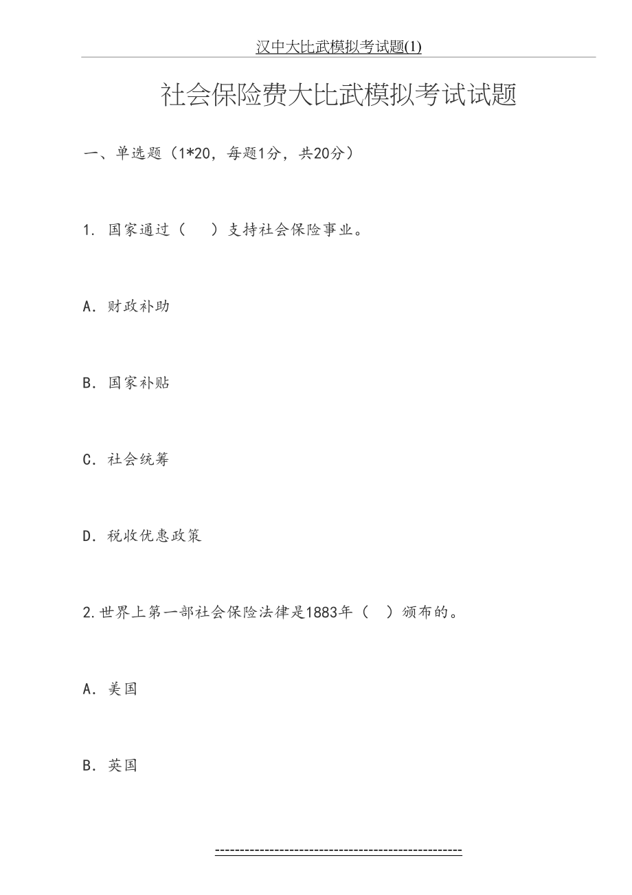 汉中大比武模拟考试题(1).doc_第2页