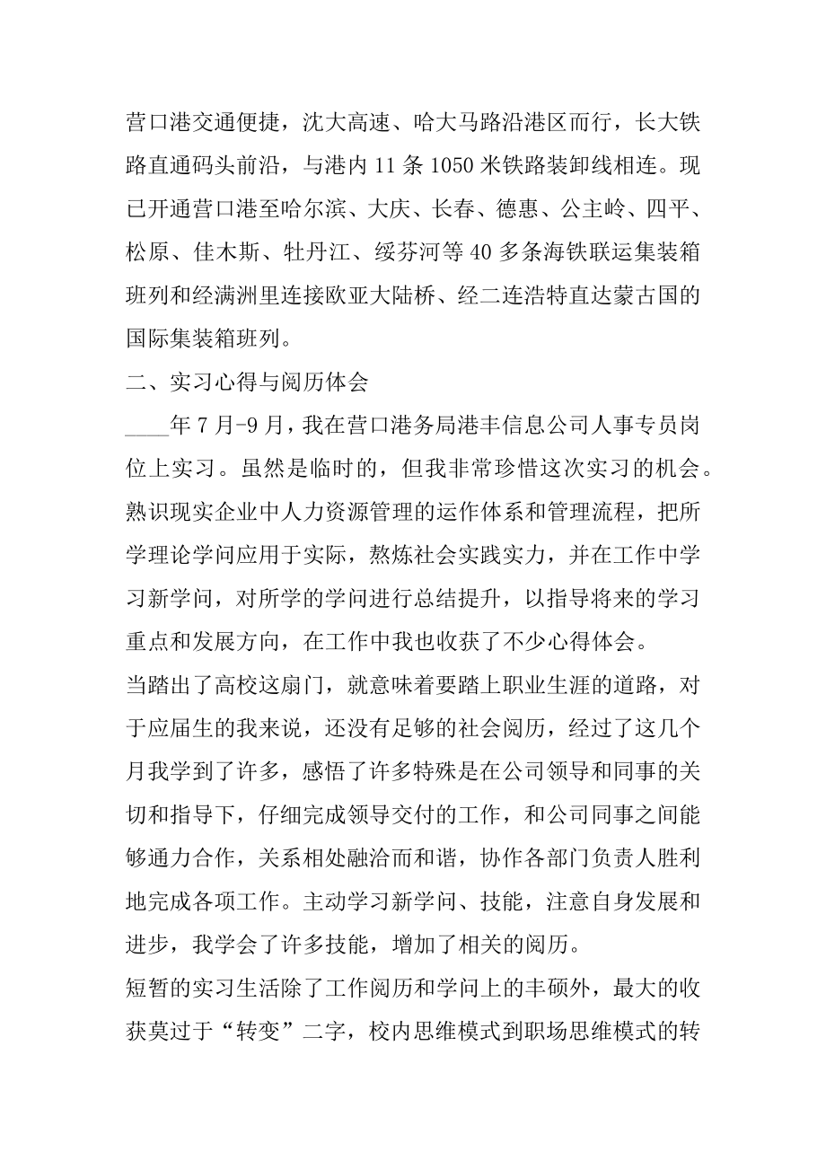 建筑实训心得体会范文五篇优质.docx_第2页