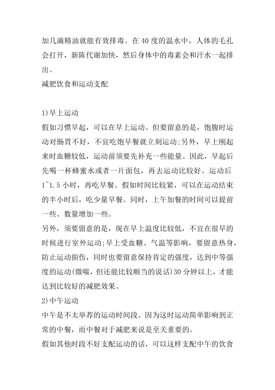 怎么减肥最快最有效优质.docx_第2页