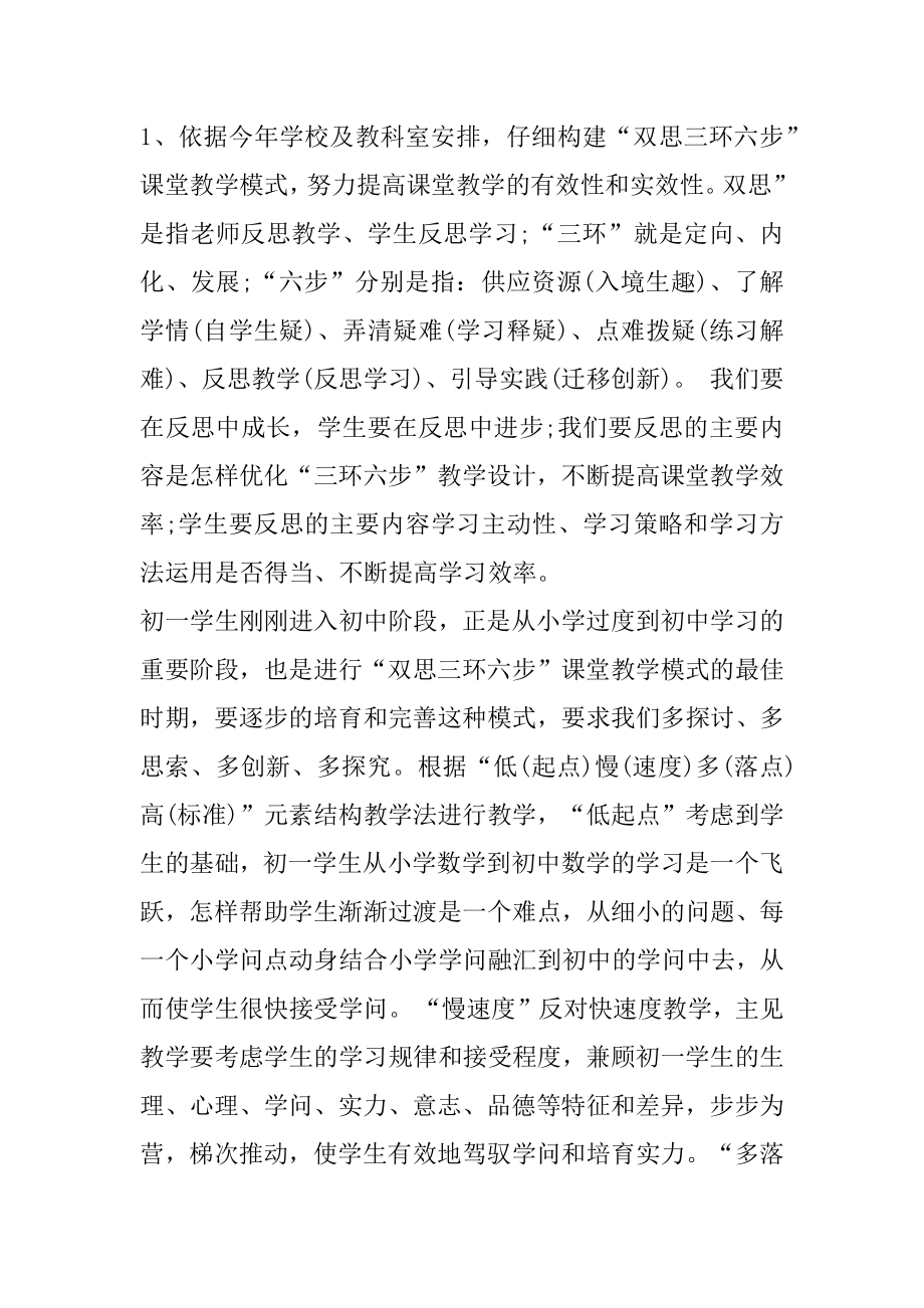 教学工作计划初一数学北师大上册范本.docx_第2页