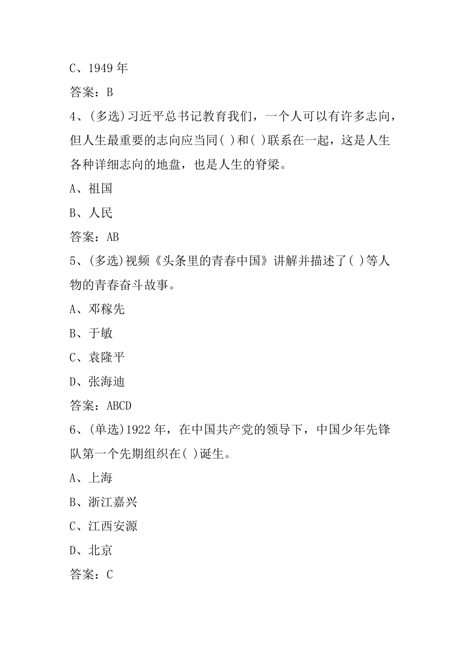 少先队员寒假10课题目答案及课程表汇编.docx_第2页