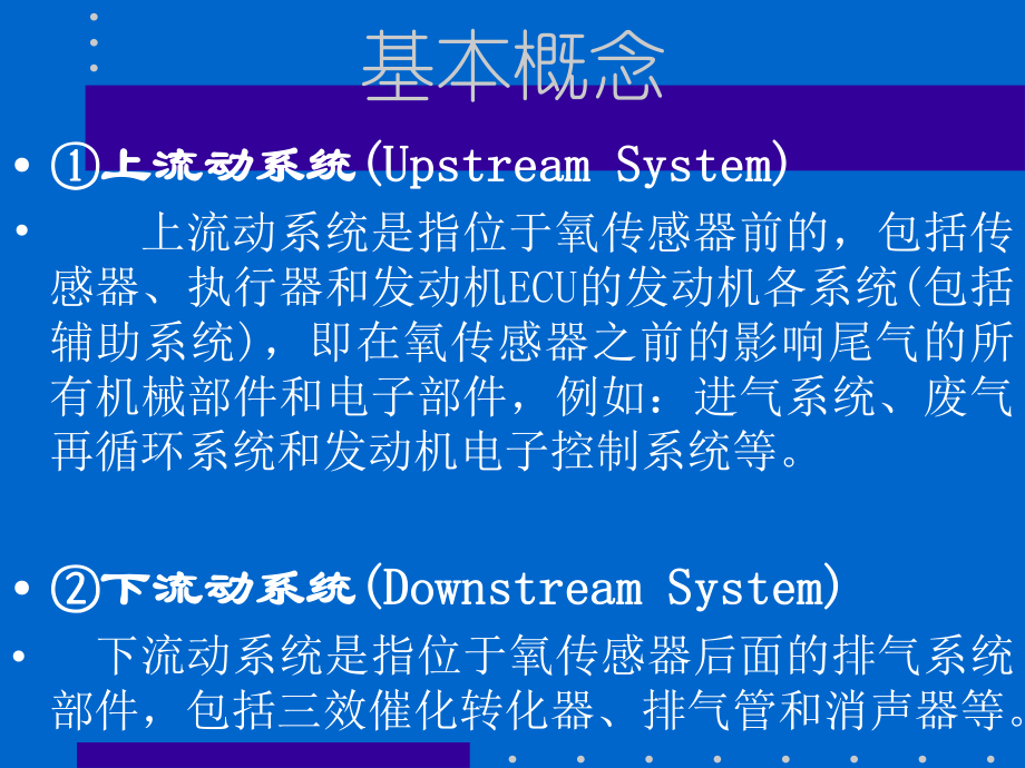 氧传感器波形分析ppt课件.ppt_第2页